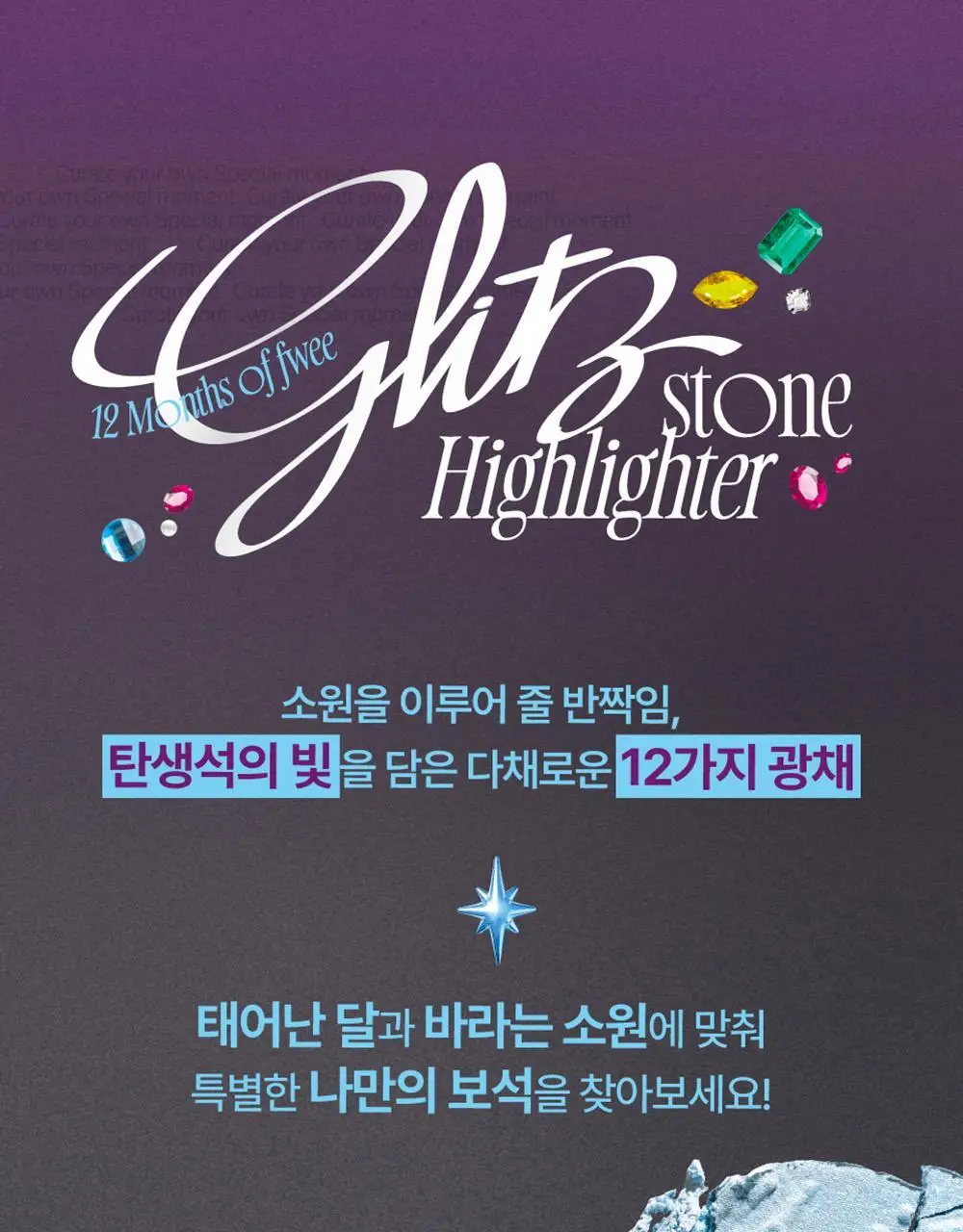 [저스트메이크업] 퓌 글리츠 스톤 하이라이터 상세페이지 14